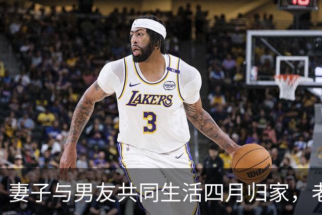 妻子与男友共同生活四月归家，老丈人道出医药费被停的真相